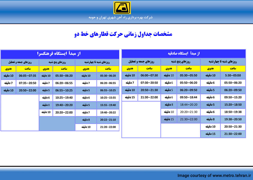 متروی تهران؛ برنامه حرکتی خط صادقیه