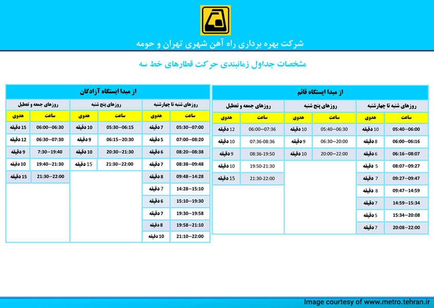 متروی تهران؛ برنامه حرکتی خط آزادگان