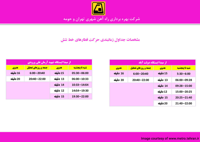 متروی تهران؛ برنامه حرکتی خط دولت آباد