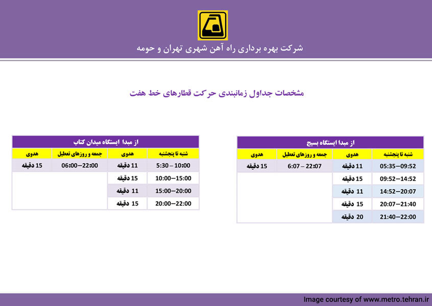 متروی تهران؛ برنامه حرکتی خط بسیج