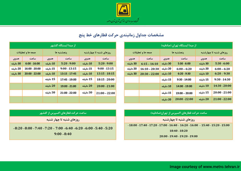 متروی تهران؛ برنامه حرکتی خط گلشهر