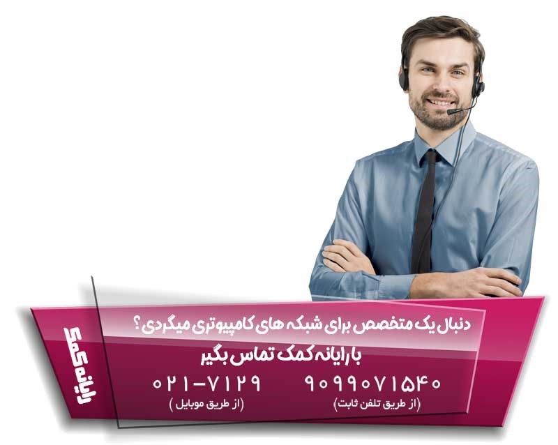 دریافت مشاوره از رایانه کمک