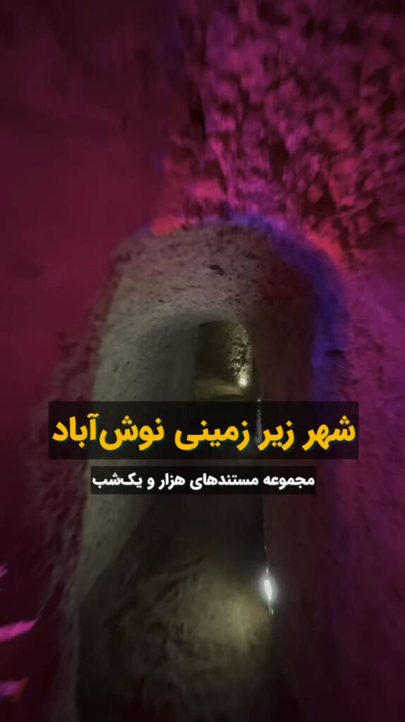 Noushabad Underground City 001