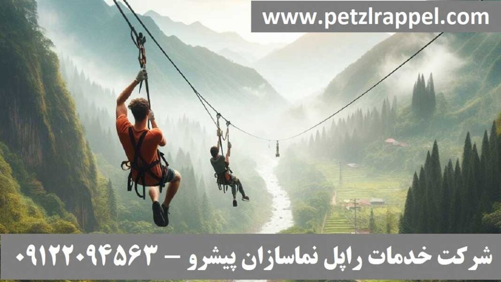 تفریحات هیجان انگیزی که با راپل انجام می‌شود