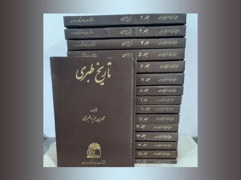 Mohammad Jarir Tabari and his historical book